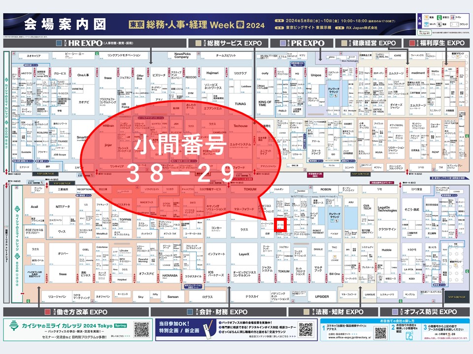 [東京]第11回会計・財務EXPO[春]会場案内図